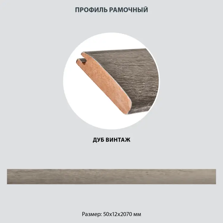 Рамочный профиль Стильный Дом v547473 Рамочный профиль Стильный Дом v547473