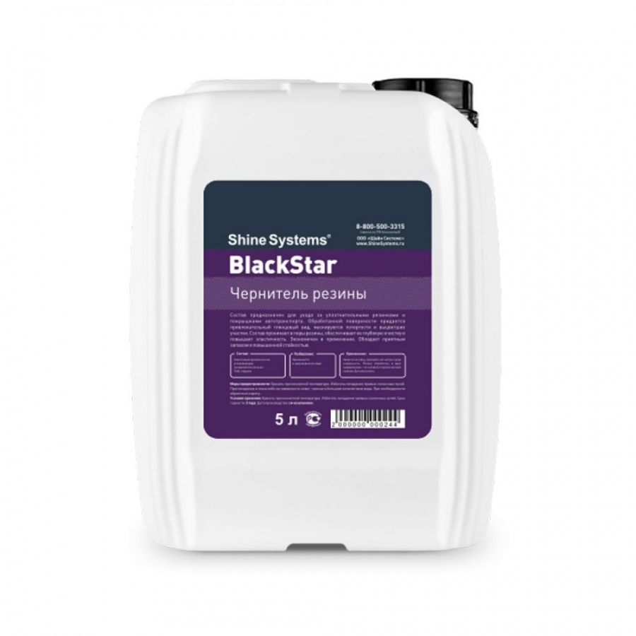 Чернитель резины Shine systems BlackStar