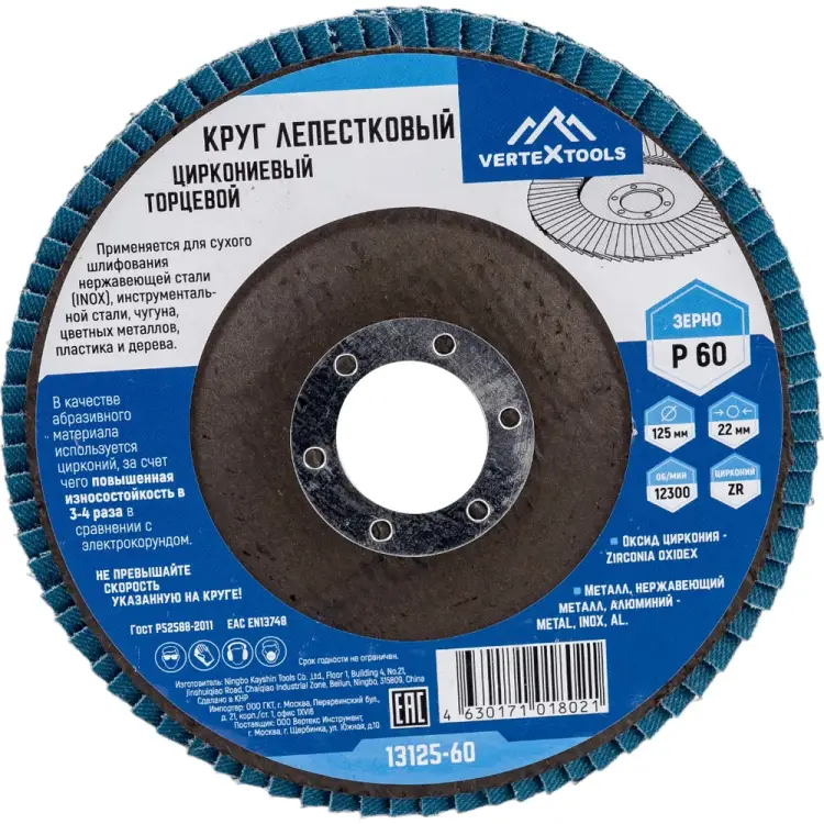 Лепестковый торцевой циркониевый круг vertextools 13125-60 Лепестковый торцевой циркониевый круг vertextools 13125-60