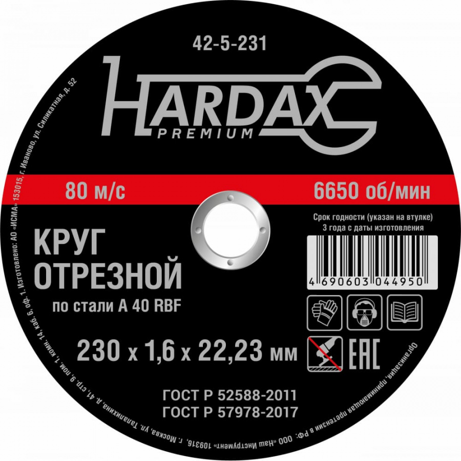 Отрезной круг по металлу Hardax 42-5-231