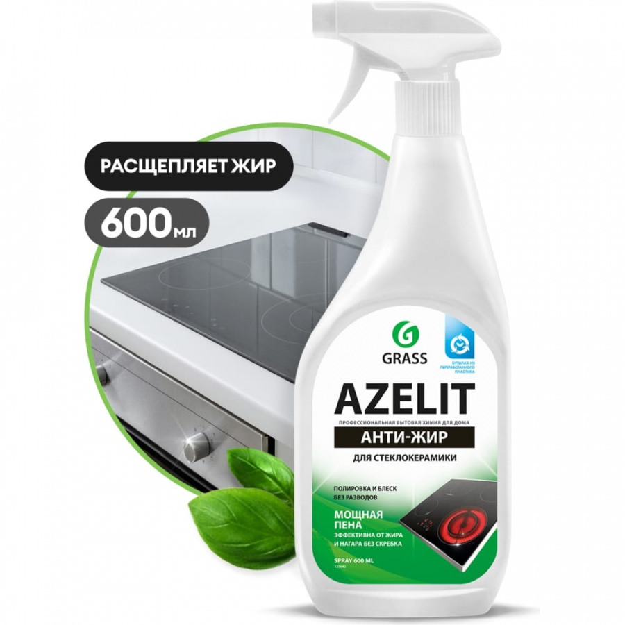 Средство для стеклокерамики Grass Azelit spray