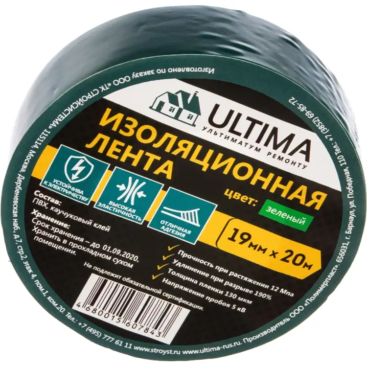 Изоляционная лента ULTIMA 1920green