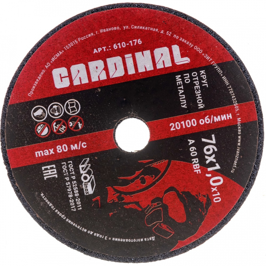 Диск отрезной по металлу Cardinal Red