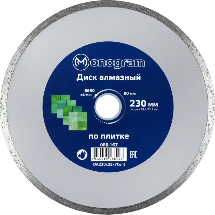 Несегментный алмазный диск MONOGRAM Basis 086-167 Несегментный алмазный диск MONOGRAM Basis 086-167