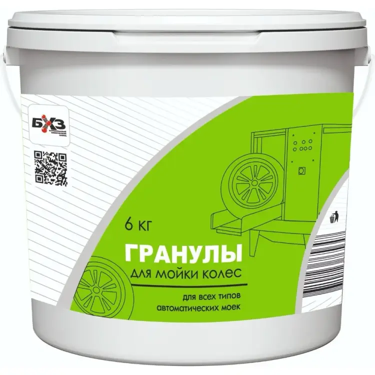 Гранулы для мойки шин БХЗ 65647