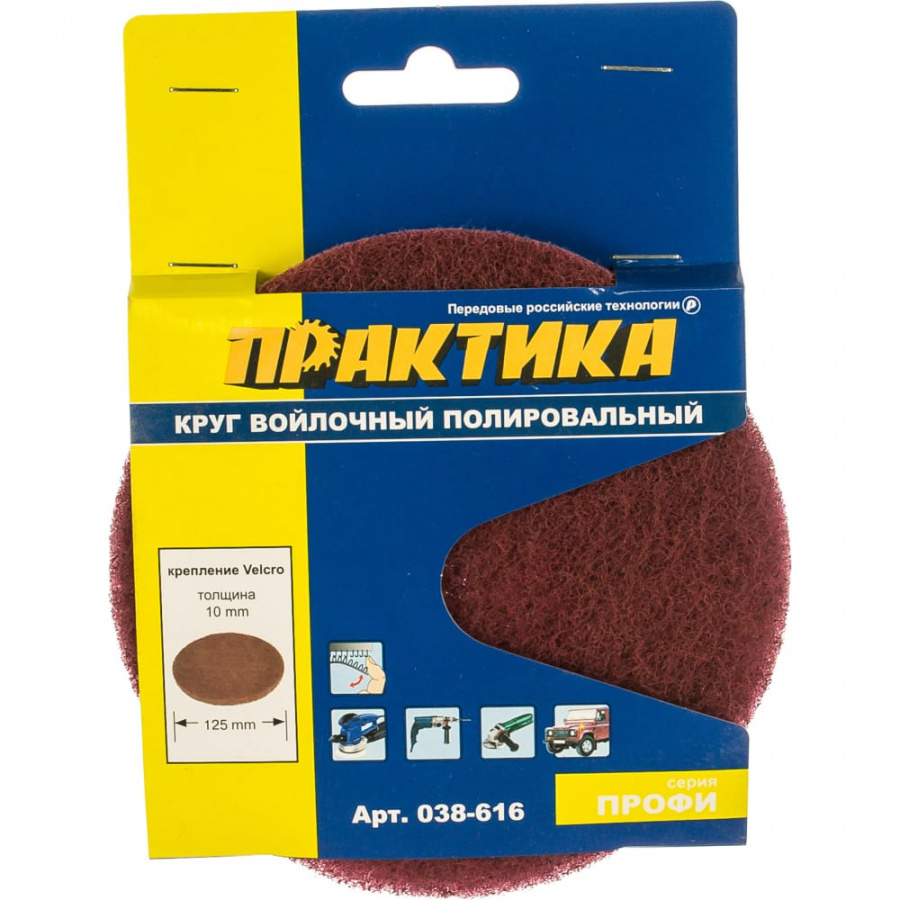 Войлочный круг ПРАКТИКА Velcro