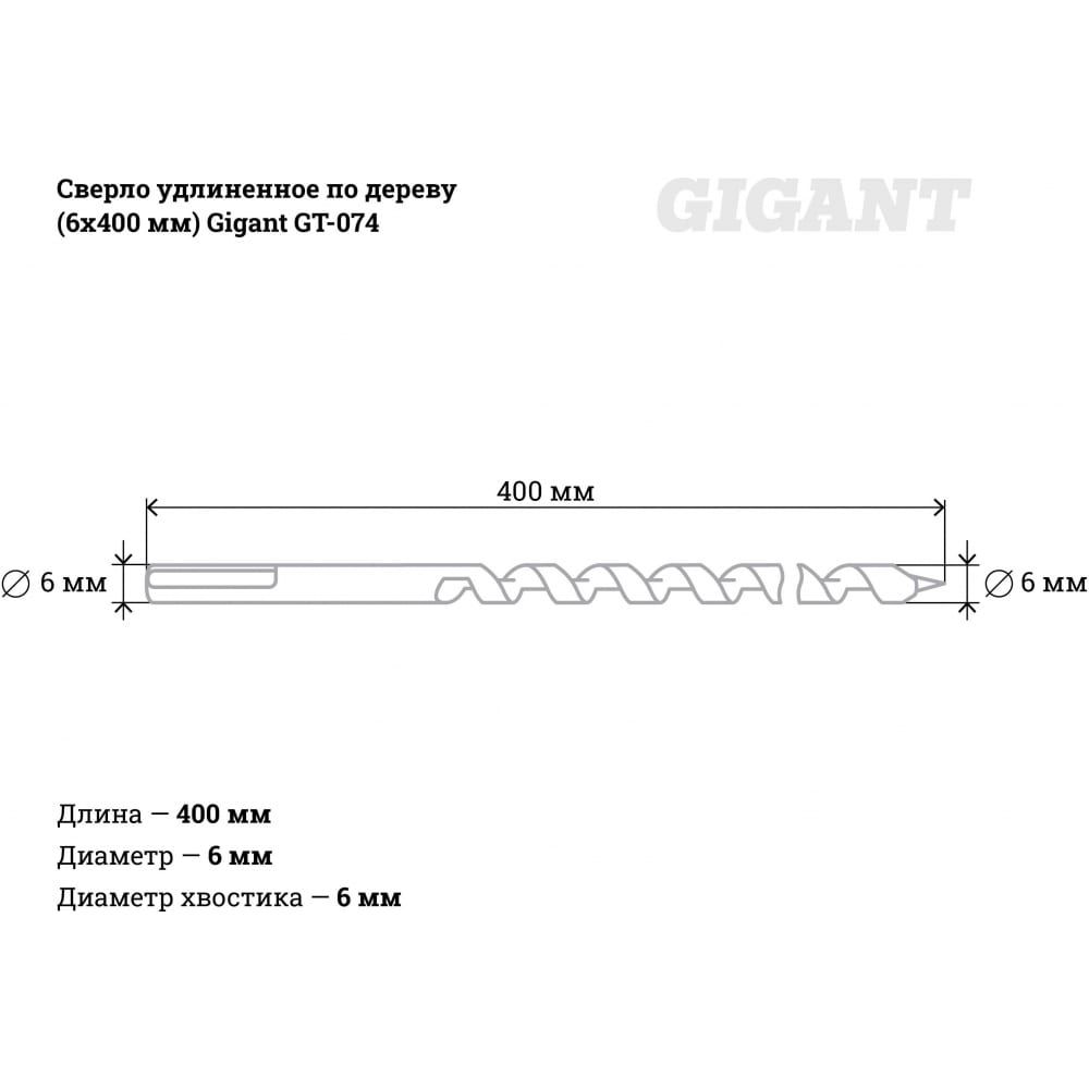 Удлиненное сверло по дереву Gigant GT-074