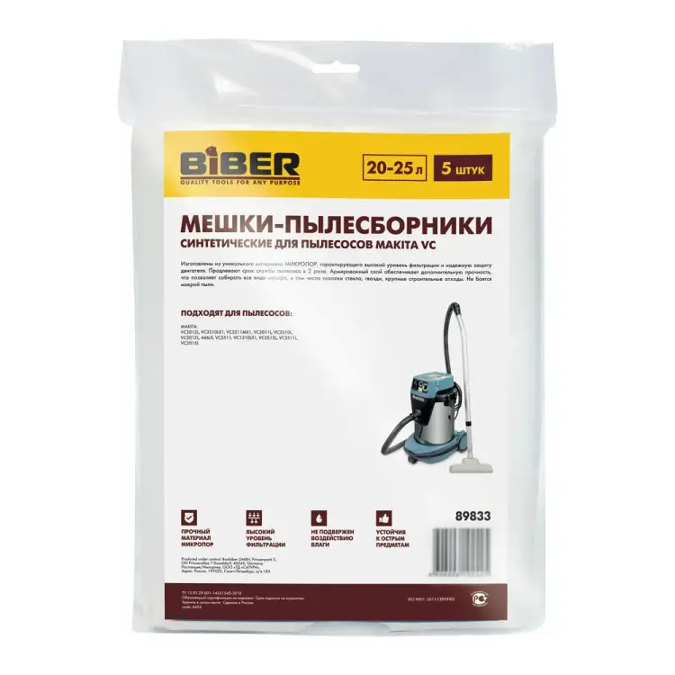 Мешки для пылесосов makita vc Biber 89833 тов-211272 Мешки для пылесосов makita vc Biber 89833 тов-211272