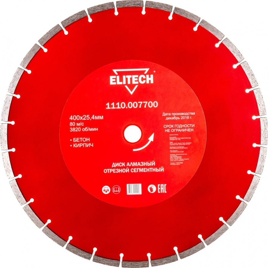 Сегментный алмазный диск по бетону, кирпичу Elitech 1110.007700