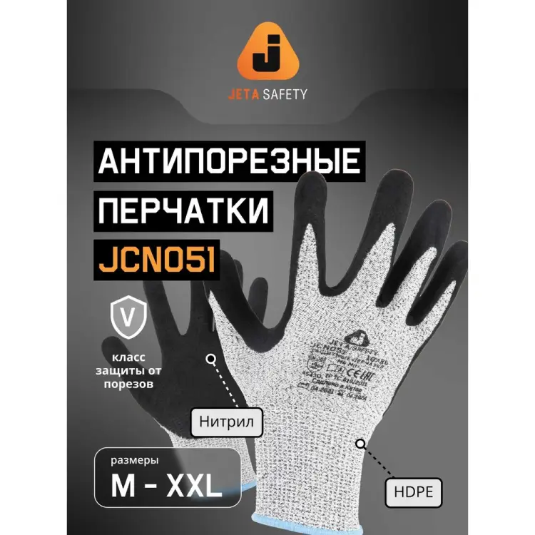 Перчатки для защиты от порезов Jeta Safety JCN051