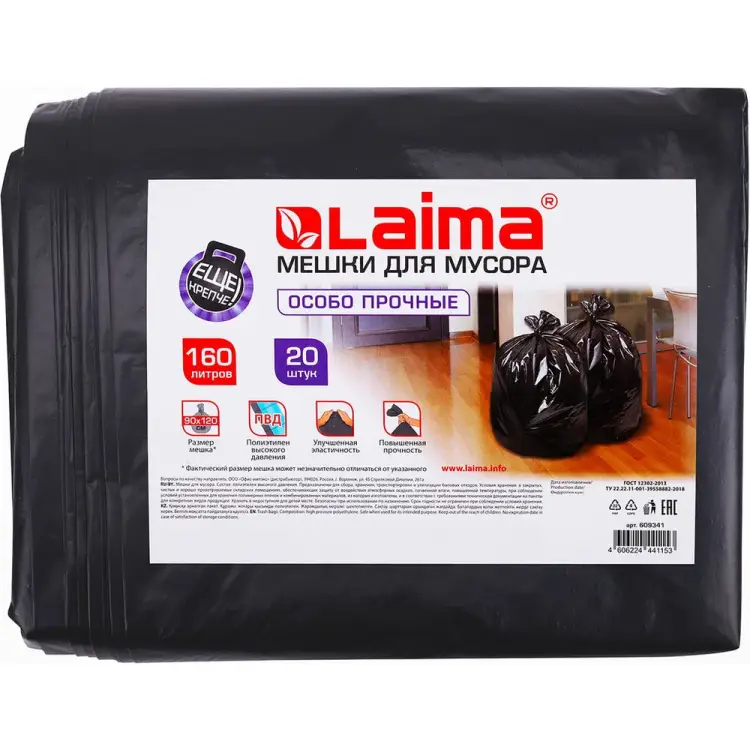 Мешки LAIMA 609342 Мешки LAIMA 609342