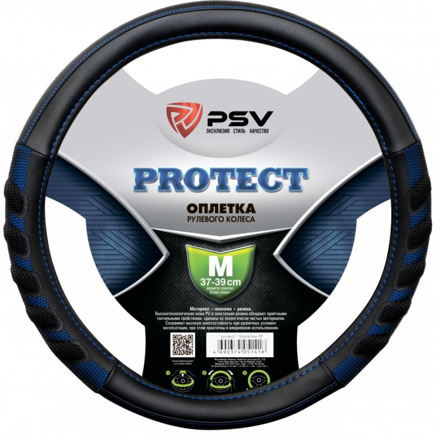 Оплетка на руль PSV PROTECT