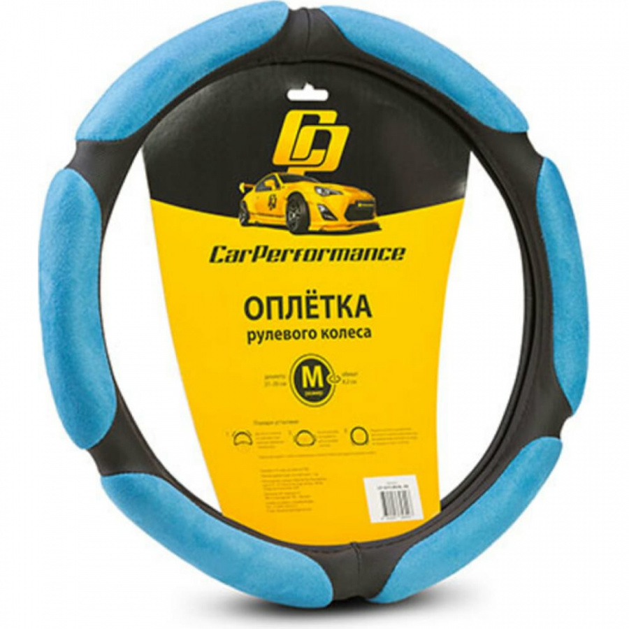 Оплетка руля CarPerformance CP-5016 BK/BL