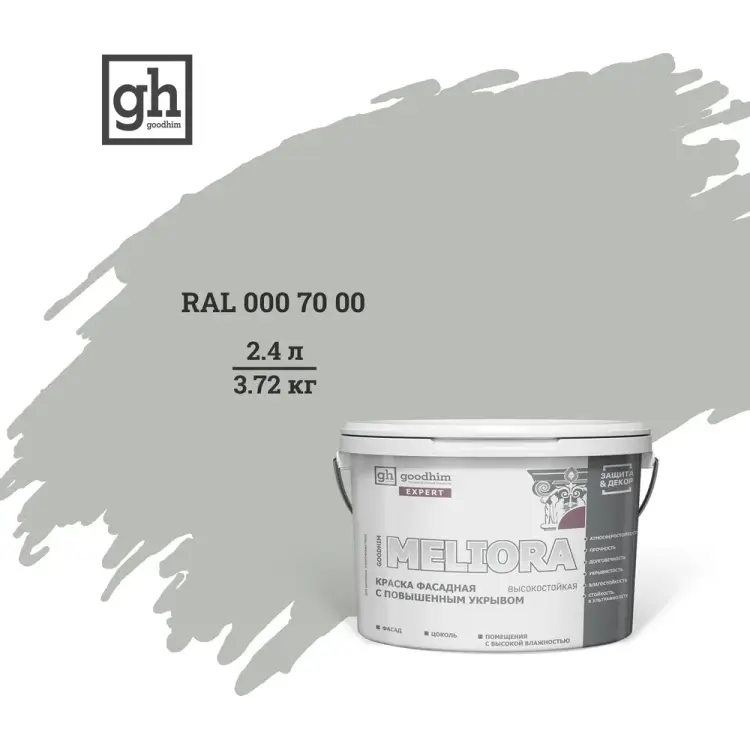 Высокостойкая фасадная колерованная краска Goodhim EXPERT MELIORA D2 52945 Высокостойкая фасадная колерованная краска Goodhim EXPERT MELIORA D2 52945