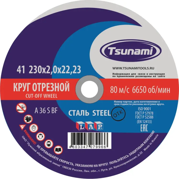 Отрезной круг по металлу Tsunami D16102302022000 Отрезной круг по металлу Tsunami D16102302022000
