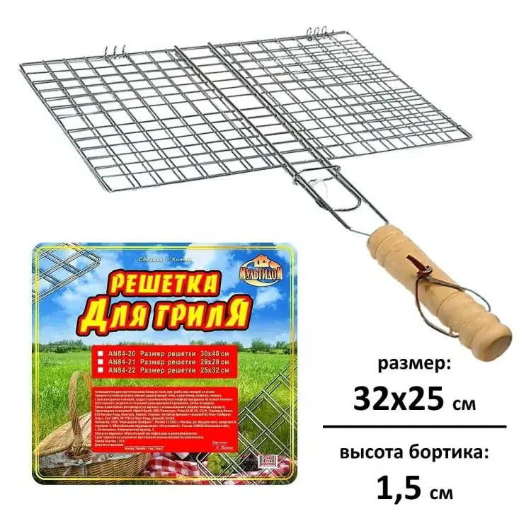 Решетка для барбекю МУЛЬТИДОМ Отдых AN84-22 Решетка для барбекю МУЛЬТИДОМ Отдых AN84-22