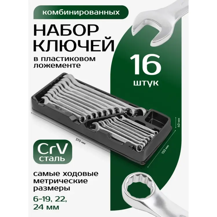 Набор комбинированных ключей Rockforce RF-T5161(47126)