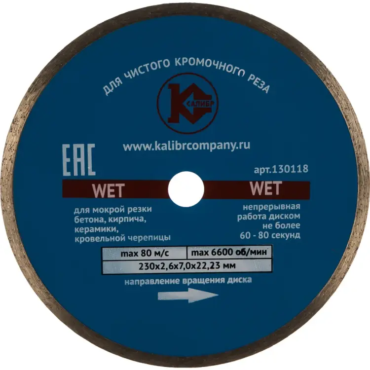 Алмазный диск Калибр Wet 00000027016 Алмазный диск Калибр Wet 00000027016