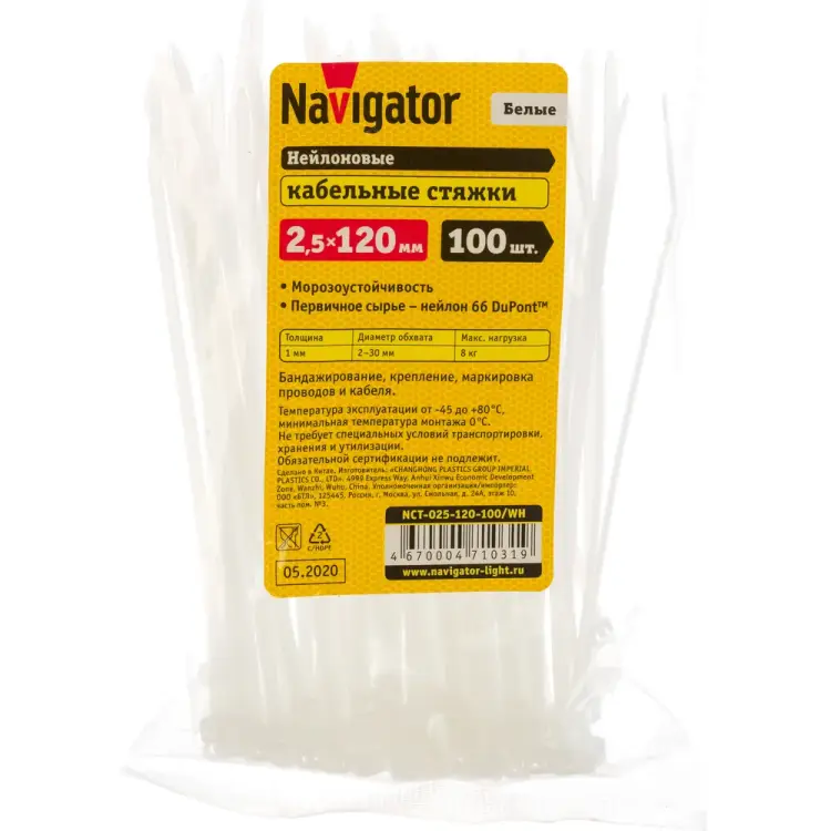 Нейлоновый хомут Navigator NCT-025-120-100/WH 71031