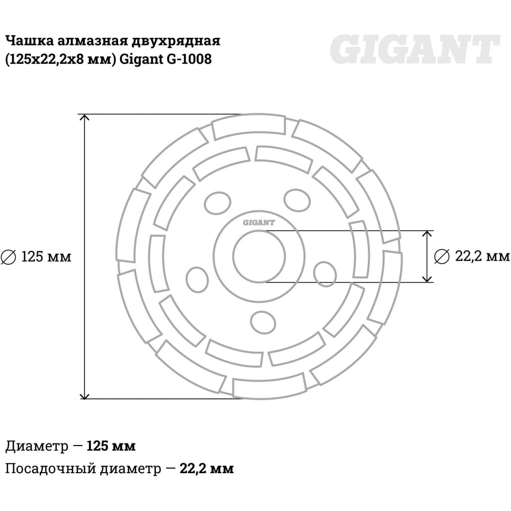 Двухрядная алмазная чашка Gigant G-1008