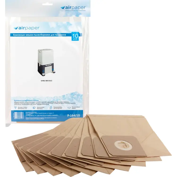 Бумажные мешки-пылесборники для пылесоса AIR Paper P-164/10 Бумажные мешки-пылесборники для пылесоса AIR Paper P-164/10