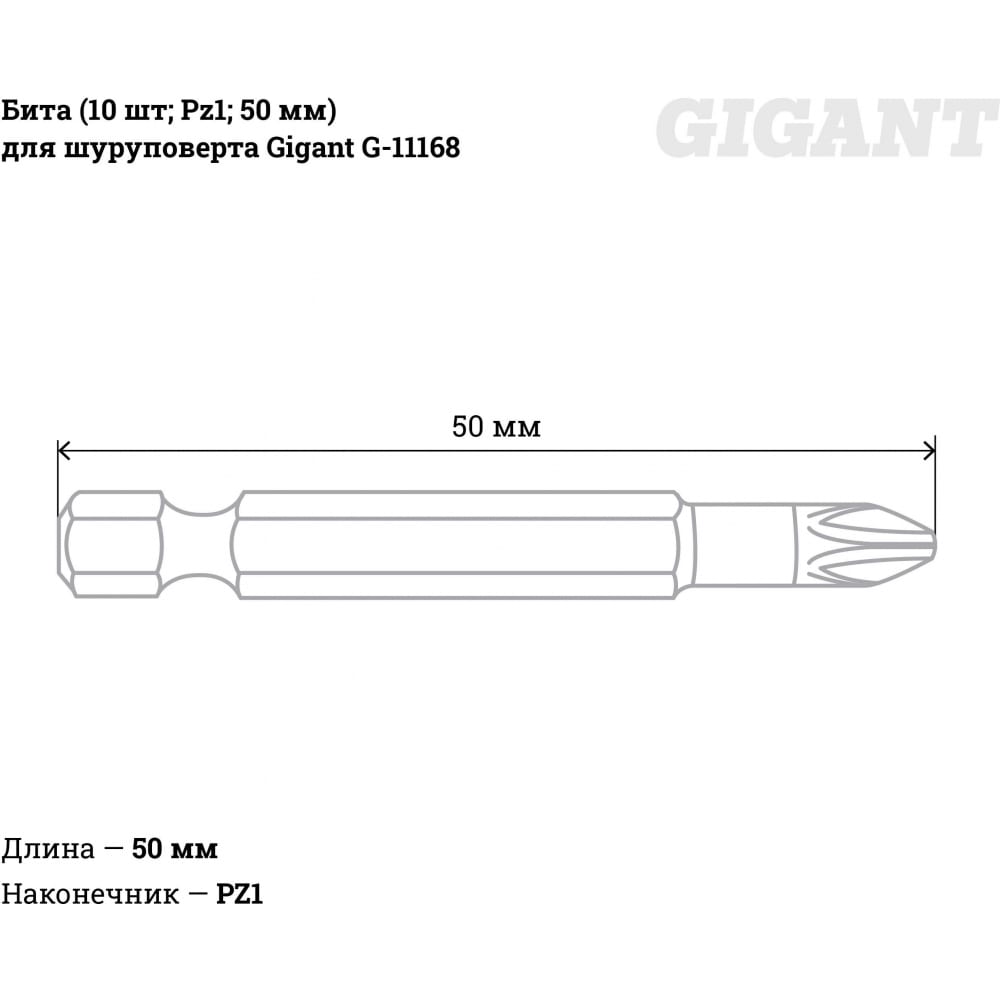 Бита для шуруповерта Gigant G-11168