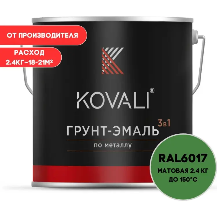 Грунт-эмаль KOVALI kov3.2.5C6017 Грунт-эмаль KOVALI kov3.2.5C6017