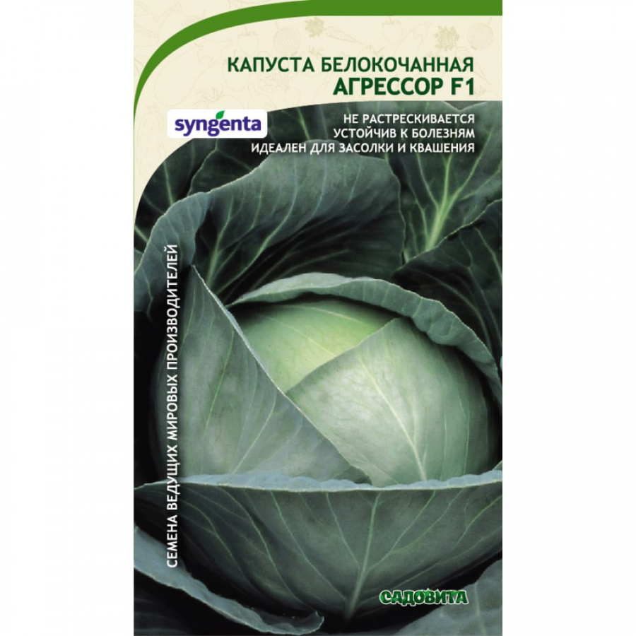 Белокочанная капуста капуста Садовита Агрессор F1
