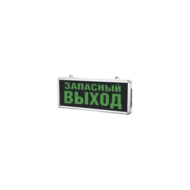 Аварийный светодиодный светильник IN HOME СДБО-215 "ЗАПАСНЫЙ ВЫХОД" 4690612029597