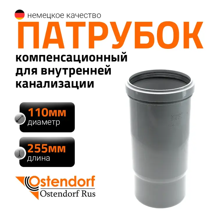 Компенсационная муфта Ostendorf HTL 115800
