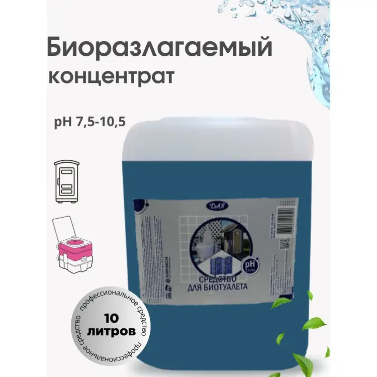 Жидкость для биотуалета ХИМЭКСИ Сан-экси 15015