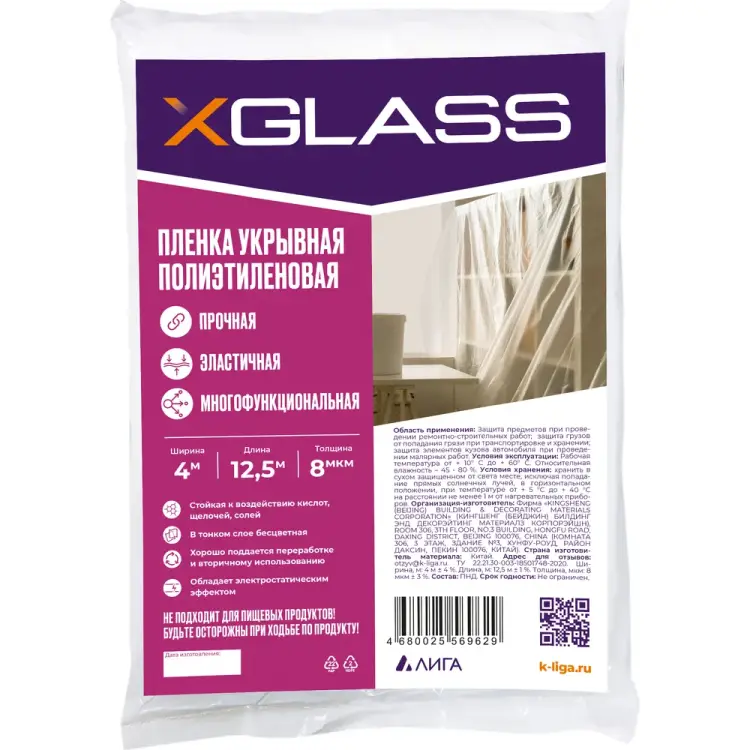 Защитная пленка укрывная XGLASS 190206 Защитная пленка укрывная XGLASS 190206