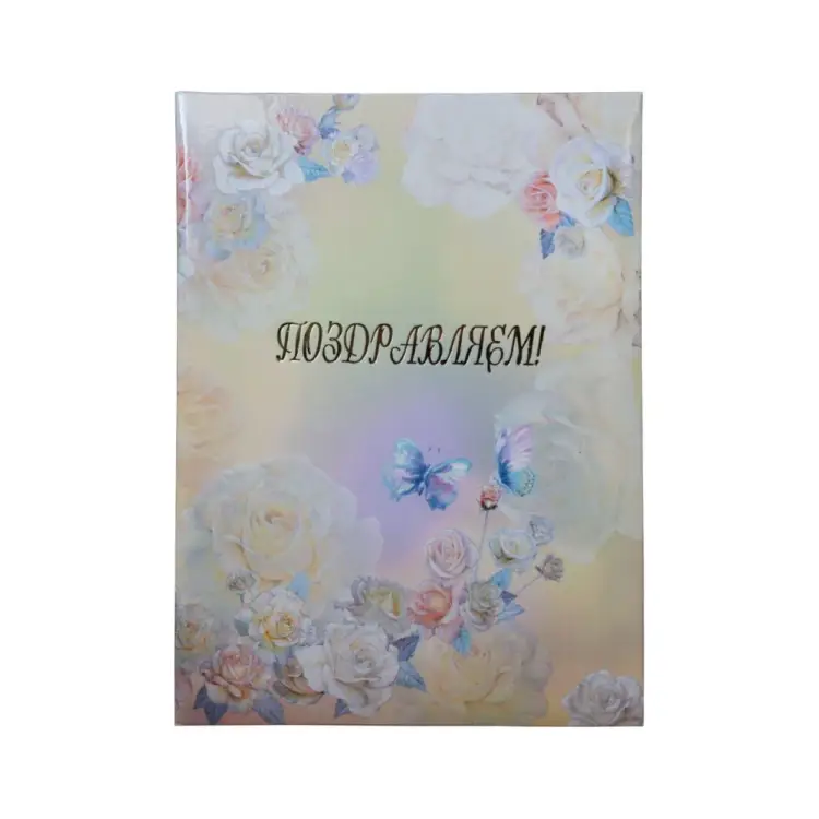 Адресная папка Attache Поздравляем! 1475528