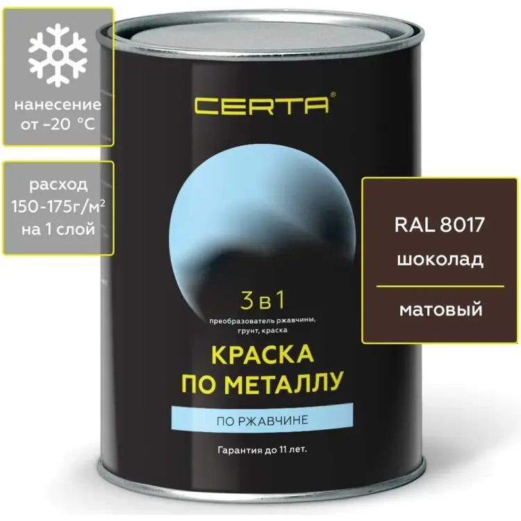 Краска по металлу по ржавчине Certa KRGL0041 Краска по металлу по ржавчине Certa KRGL0041
