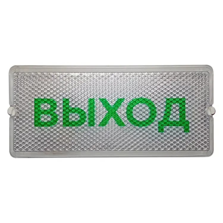Аварийный светильник SVET ВЫХОД ДБО 01-12-001 УХЛ4 Линия Лайт SV0919-0220