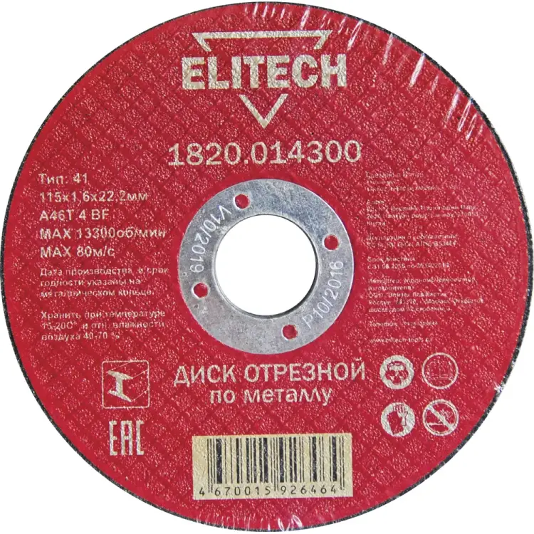 Отрезной диски Elitech 184651 Отрезной диски Elitech 184651