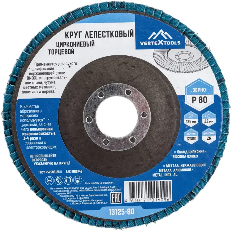 Торцевой циркониевый круг лепестковый vertextools 13125-80 Торцевой циркониевый круг лепестковый vertextools 13125-80