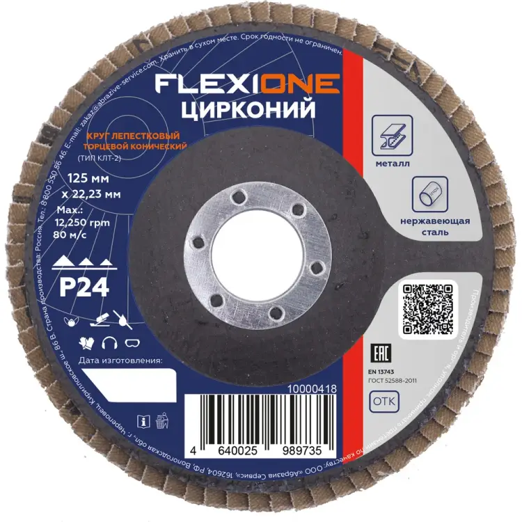 Конический лепестковый круг Flexione 10000418 Конический лепестковый круг Flexione 10000418
