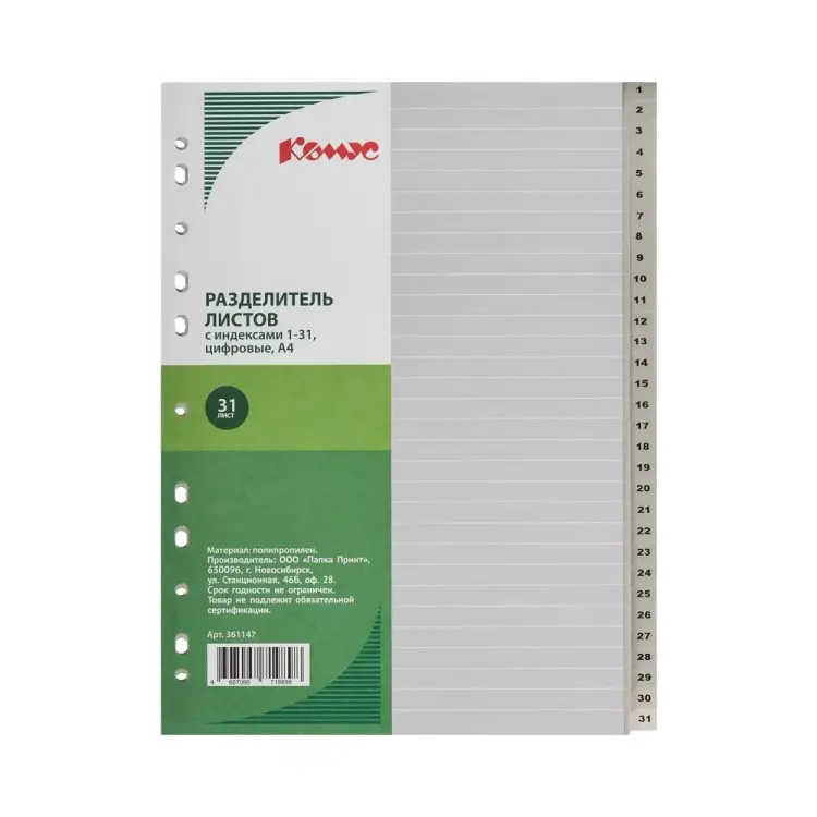 Разделитель листов Комус 361147
