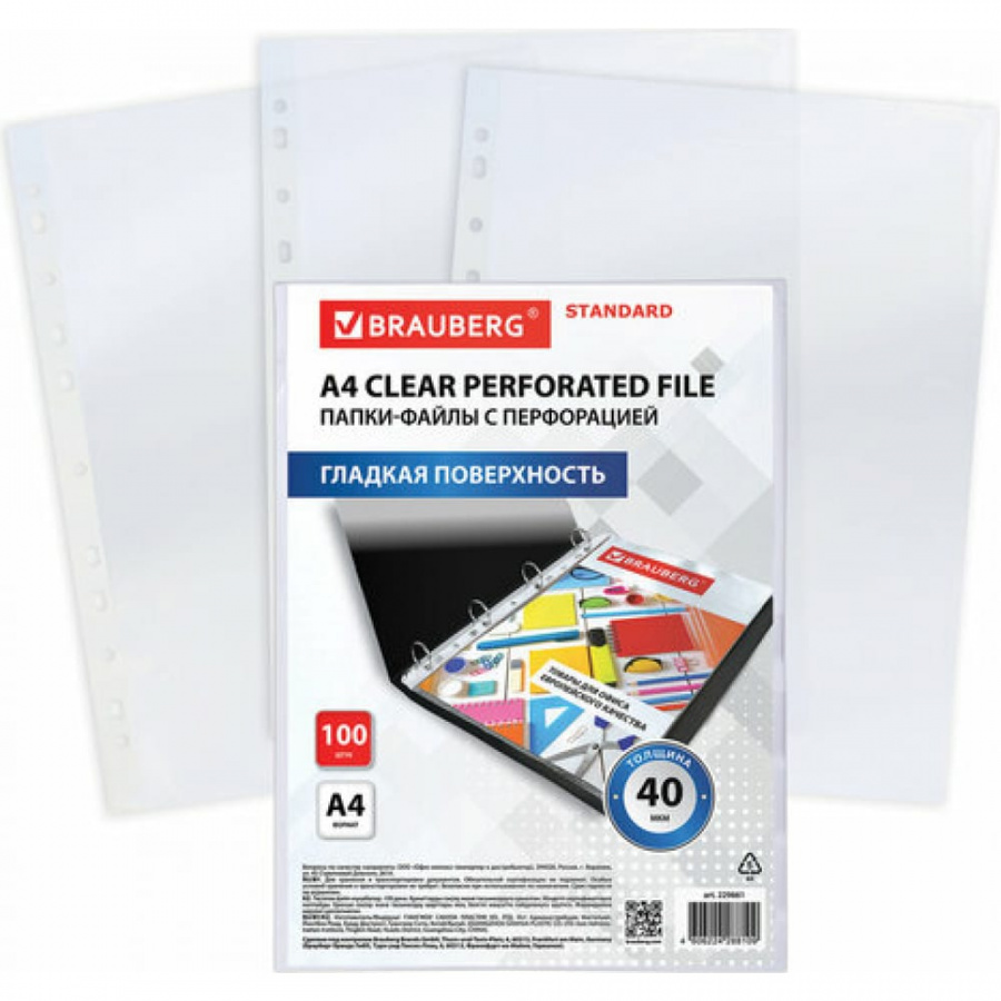 Перфорированные гладкие папки-файлы BRAUBERG STANDARD