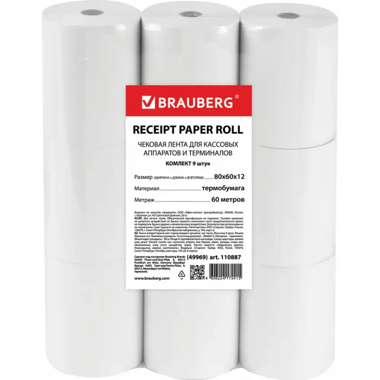 Рулоны для кассовых аппаратов и терминалов BRAUBERG 110887