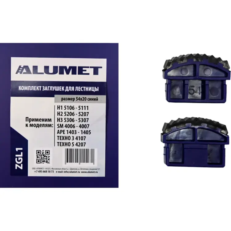 Комплект заглушек для лестницы Алюмет ZGL1