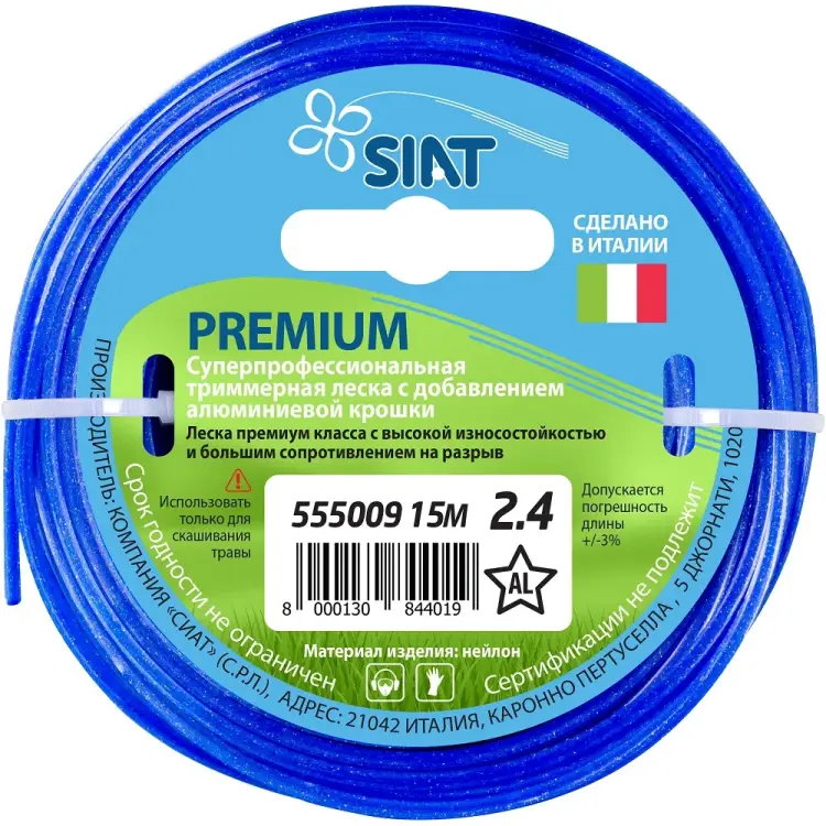 Леска для триммера SIAT Premium Алюминиум 555009