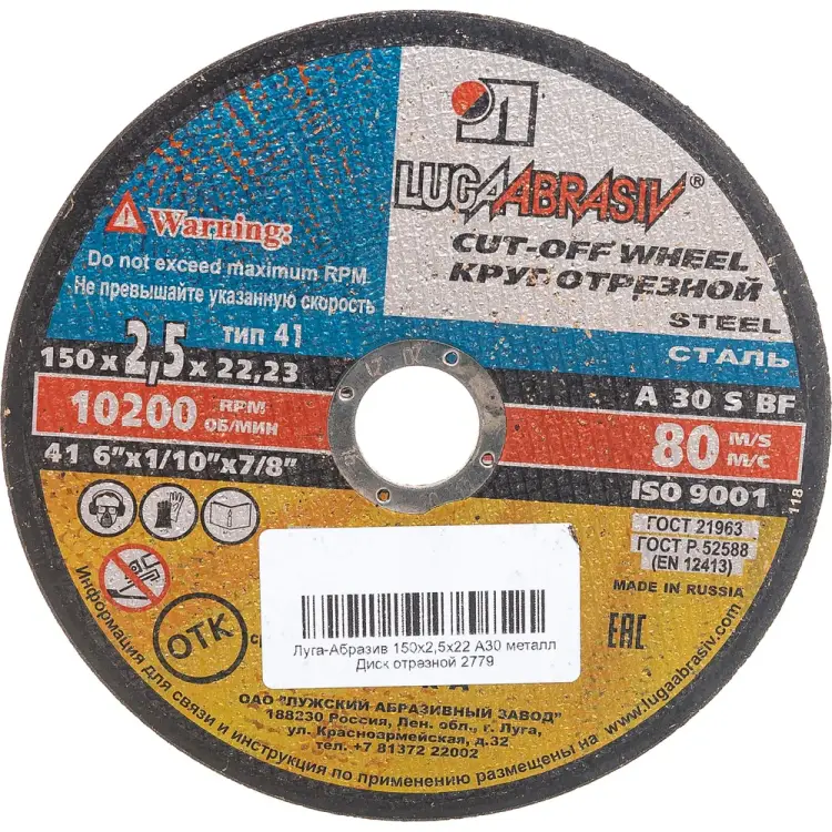 Диск Luga-Abrasiv 4603347217566 Диск Luga-Abrasiv 4603347217566