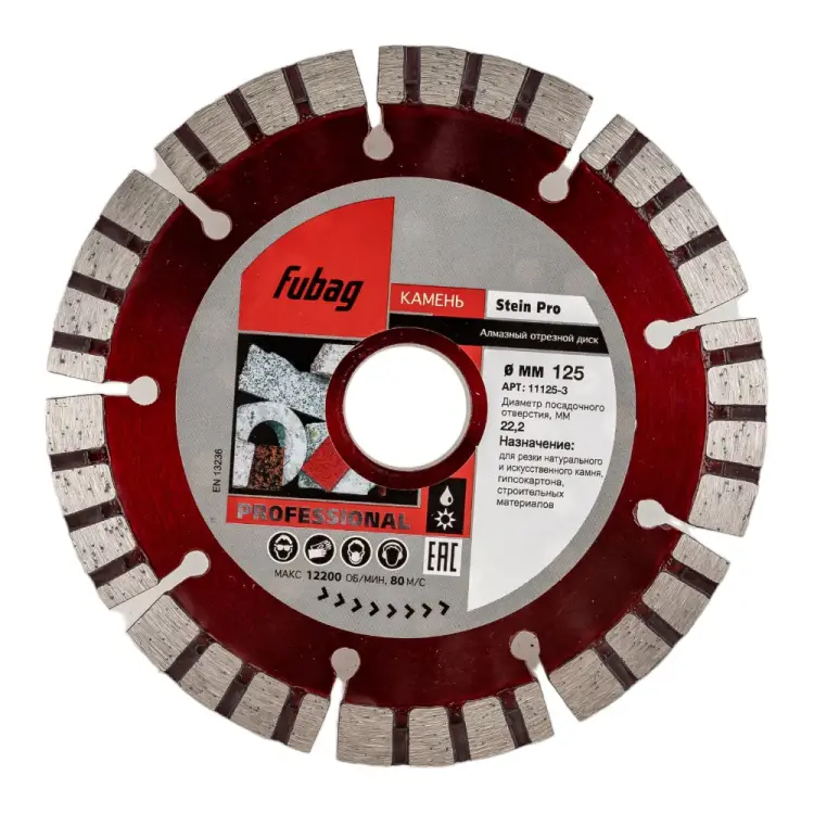 Алмазный диск FUBAG Stein Pro 11125-3 Алмазный диск FUBAG Stein Pro 11125-3