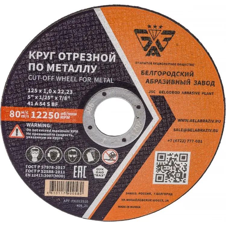 Отрезной круг БАЗ 41 960000166464 Отрезной круг БАЗ 41 960000166464