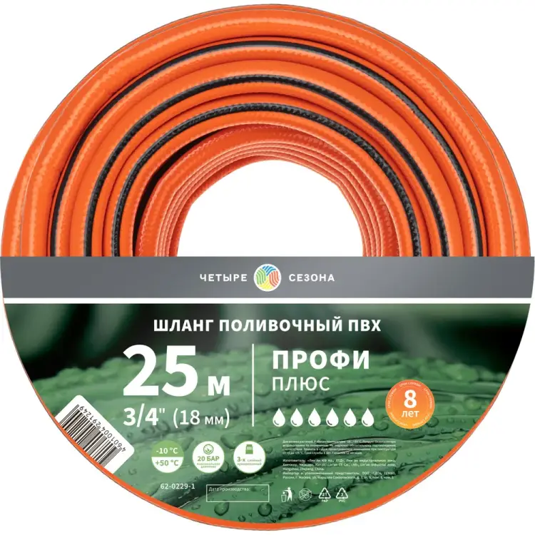 Поливочный шланг Четыре сезона Профи Плюс 62-0229-1