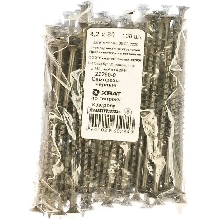 Черные саморезы по гипроку к дереву ХВАТ 4,2х90 (100 шт.) 22290-0