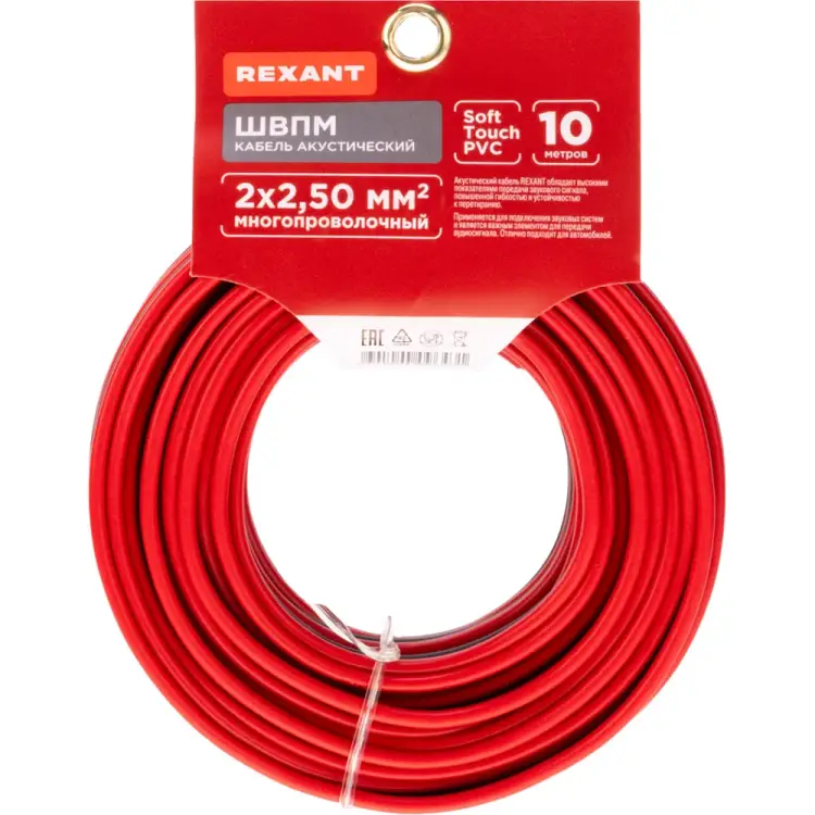 Акустический кабель REXANT 01-6108-3-10