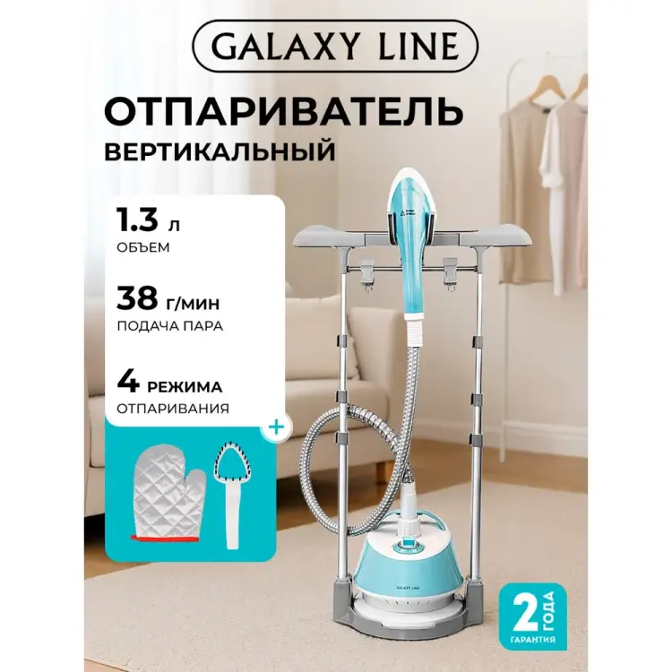 Отпариватель Galaxy 7060262140